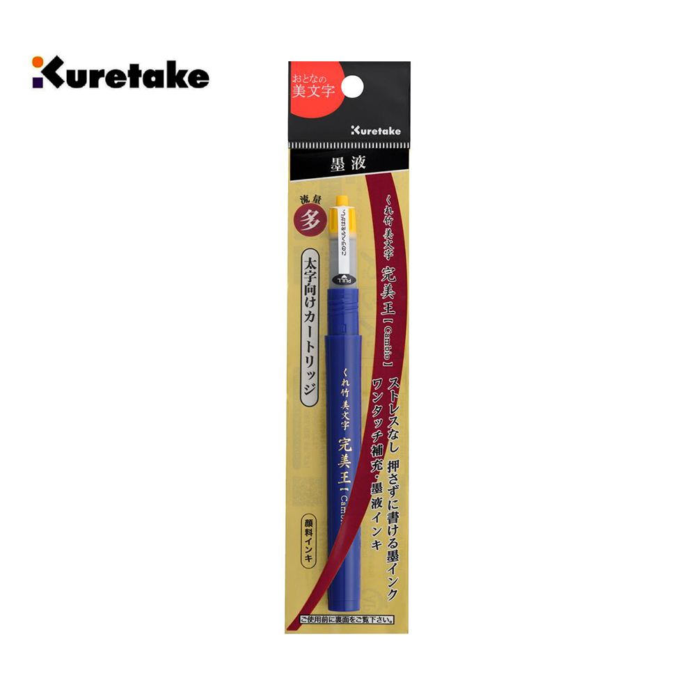 【Kuretake 日本吳竹】完美王替換墨水管 黑色 大字 (適用XO100-10B)