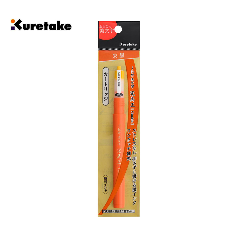 【Kuretake 日本吳竹】完美王替換墨水管 硃色 中字 (適用XO50-070B)