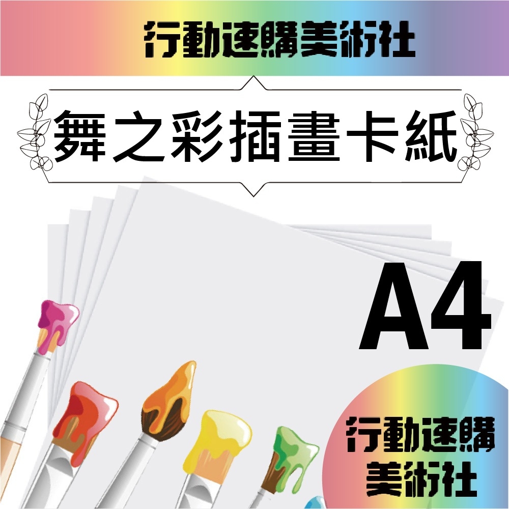 【克林CLEAN】舞之彩插畫卡紙 柔美款 A4 40張/包