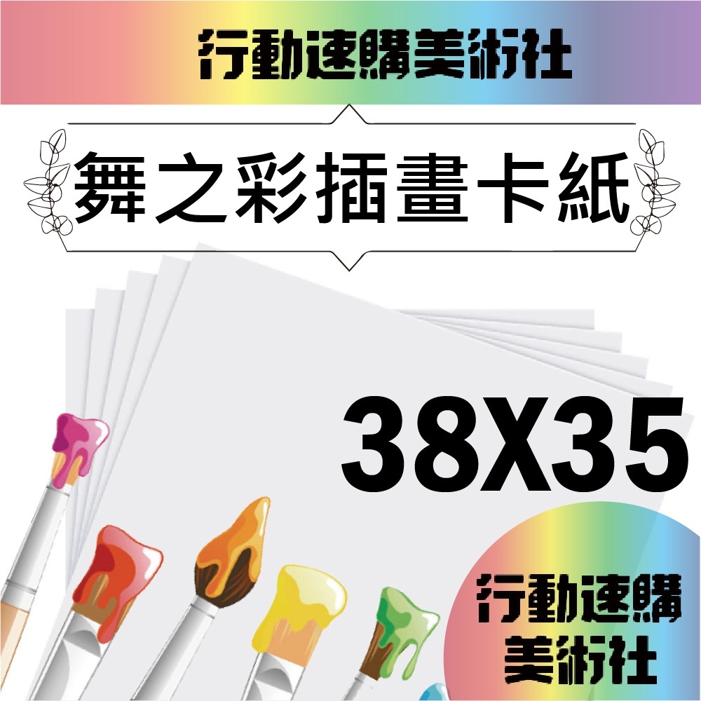 【克林CLEAN】舞之彩插畫卡紙 白玉款 38X35cm 10張/包
