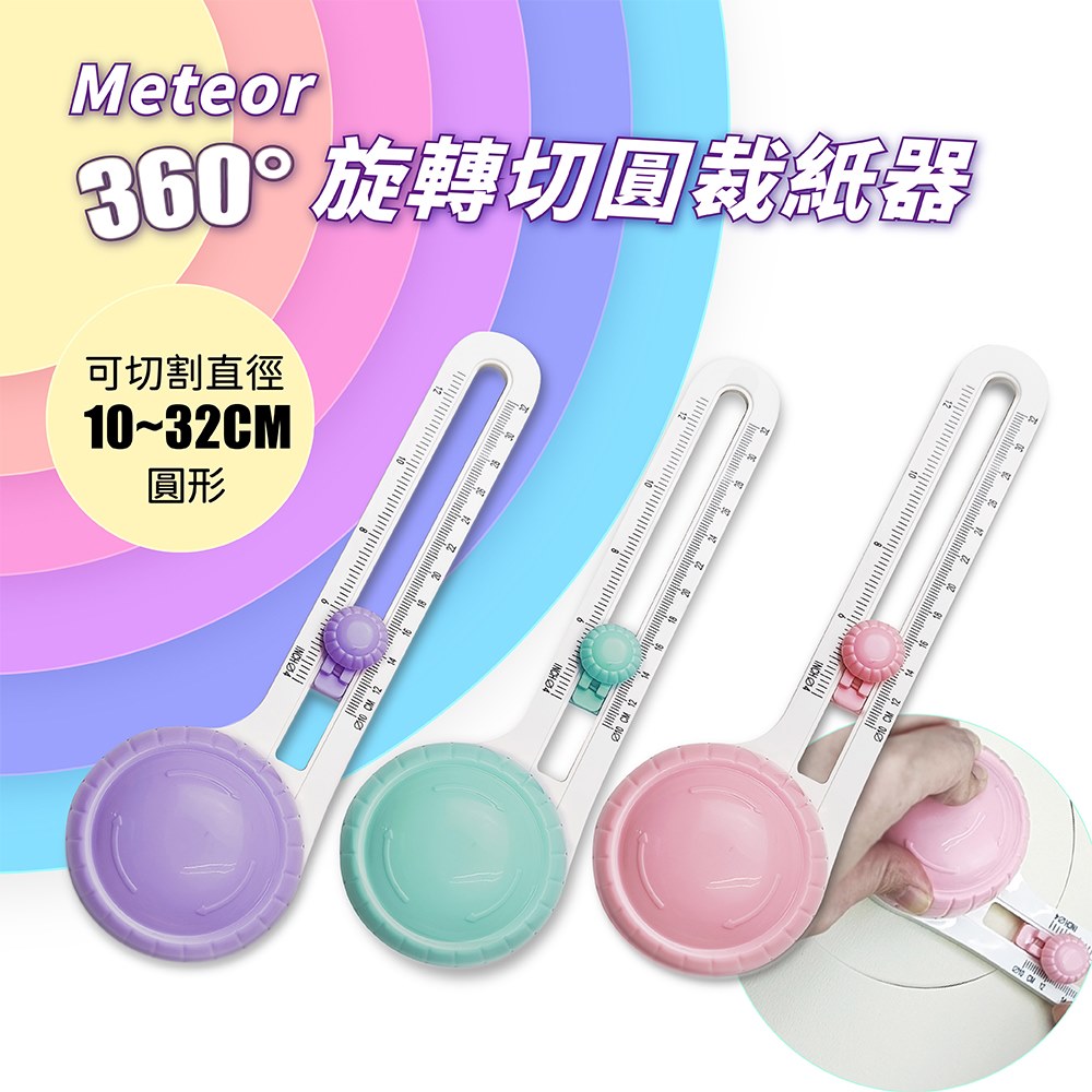 【GREENON】Meteor 360度旋轉切圓裁紙器