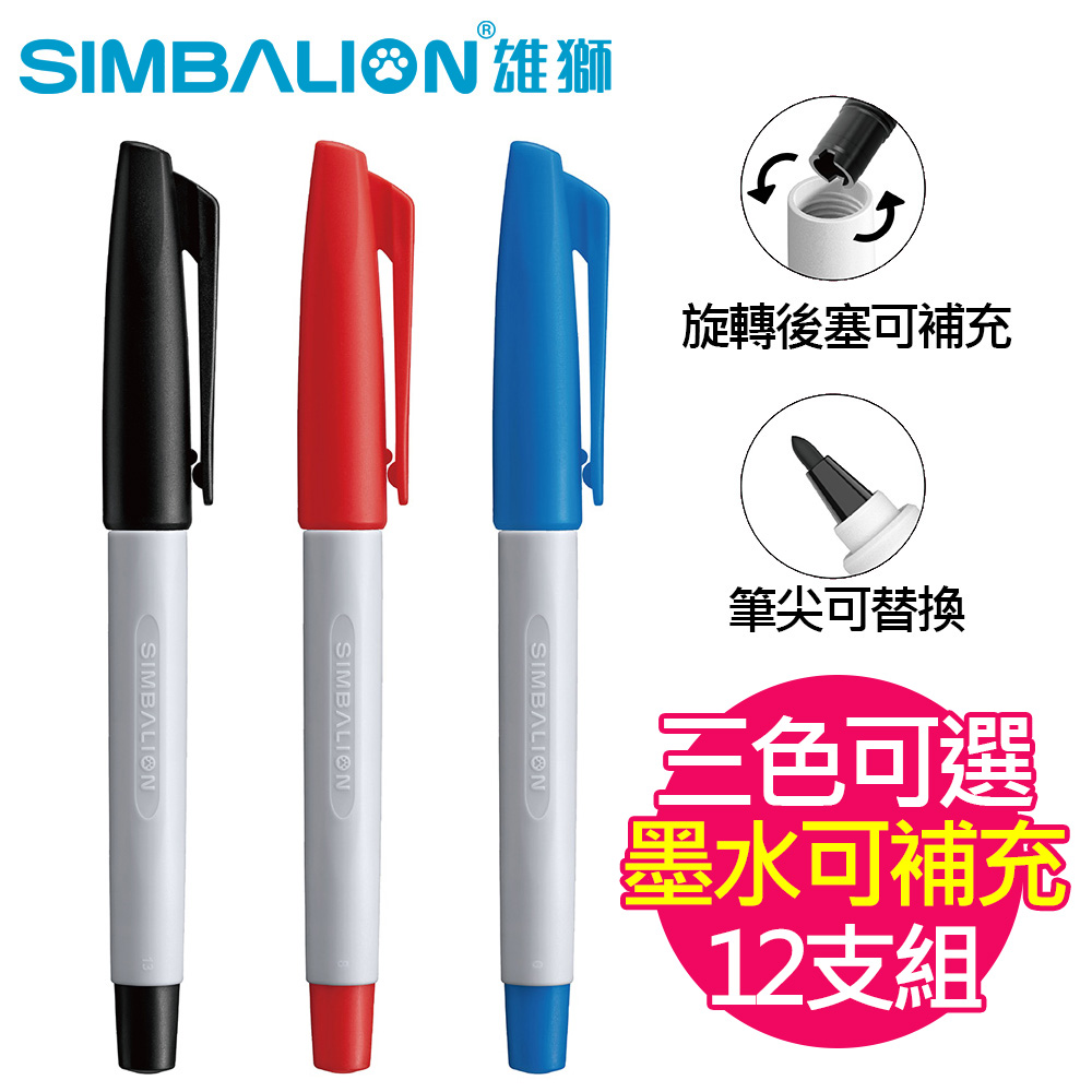 【雄獅】RF-8501簽字筆12支入