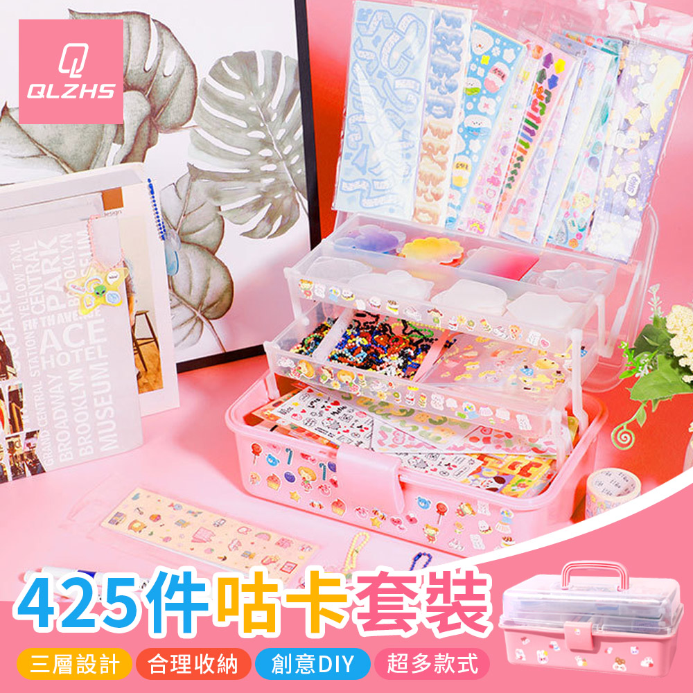 QLZHS 豪華咕卡貼紙套裝 425件 咕卡盤 DIY貼紙吊飾卡 兒童貼畫 咕卡手工材料 美勞套組 禮物 三層收納盒