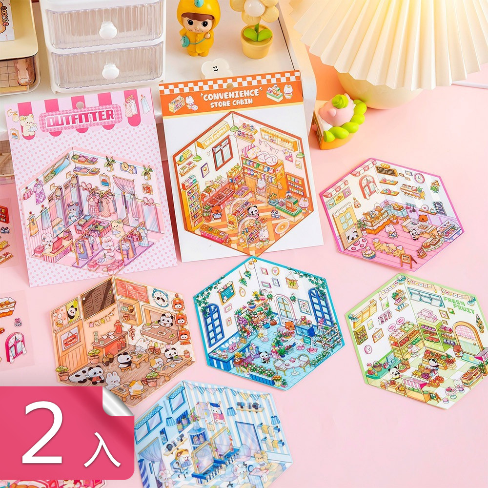 【茉家】生活小舖創意3D造景貼紙-2入