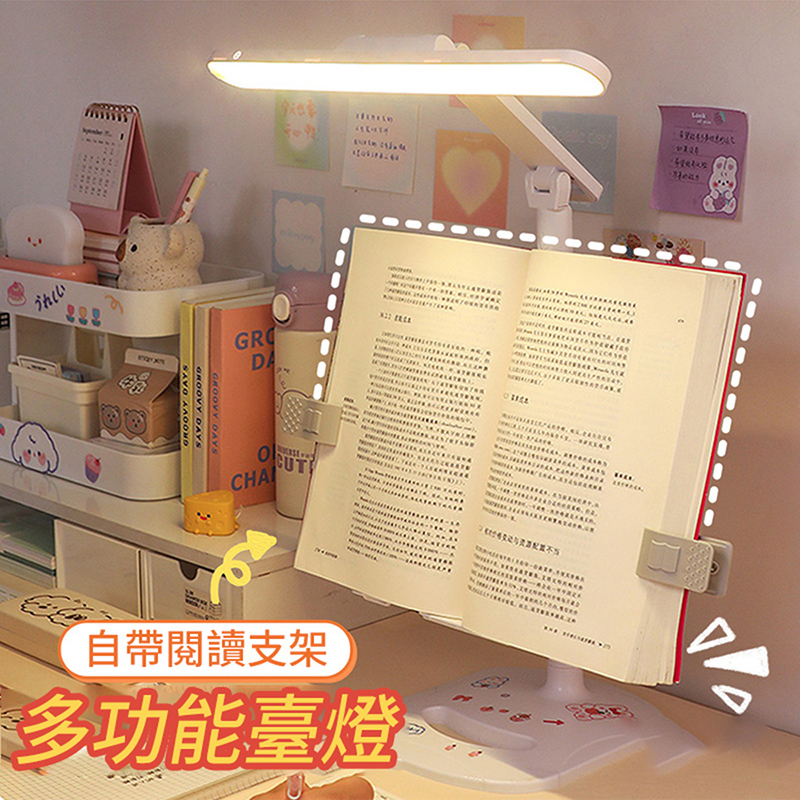 【居家家】學習專用帶燈閱讀架兒童書桌多功能充電護眼燈
