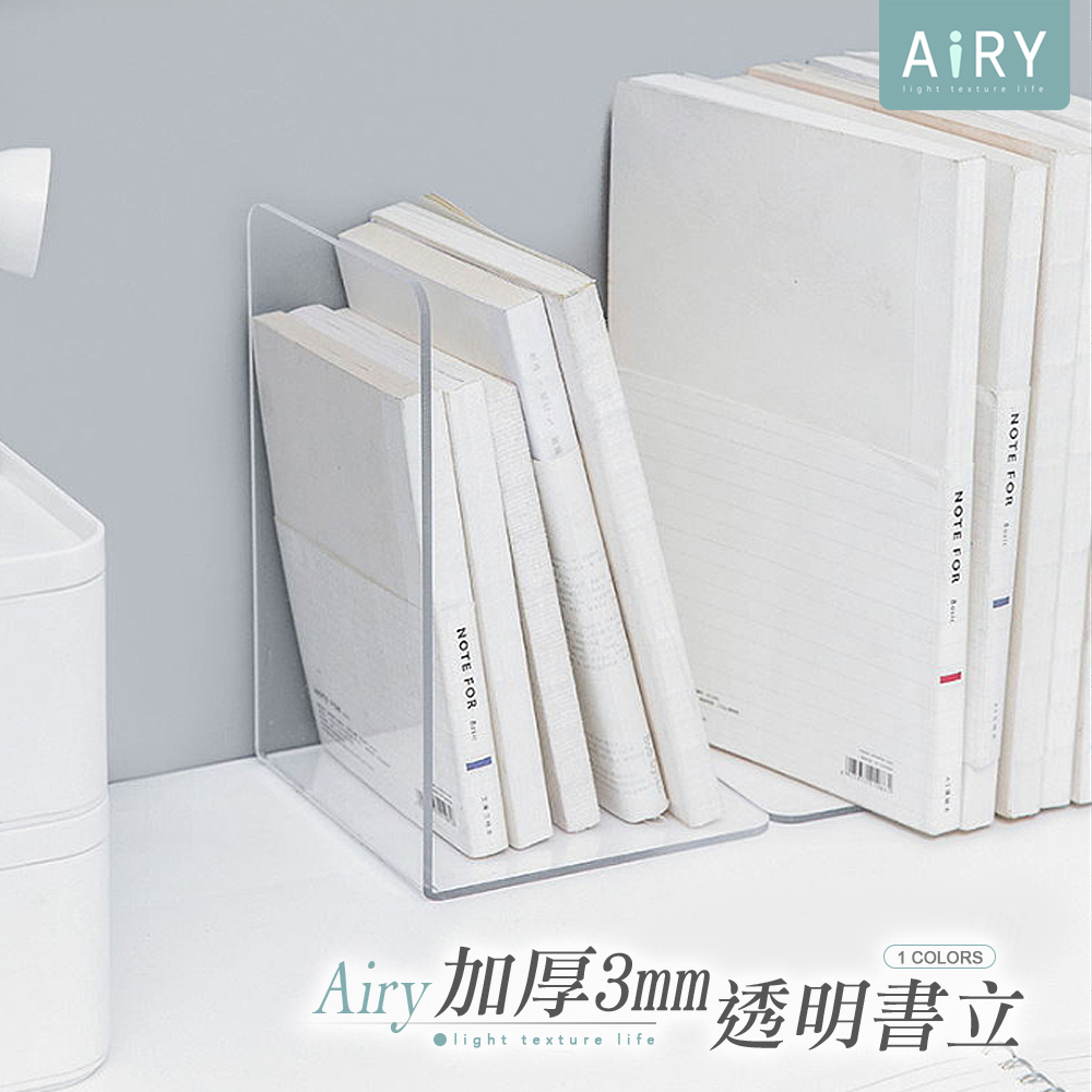 【AIRY】L型透明壓克力直立書架-單片
