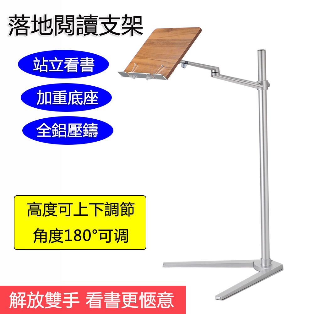 鋁合金落地閱讀支架 看書架 平板支撐架 閱讀架 升降/角度可調節