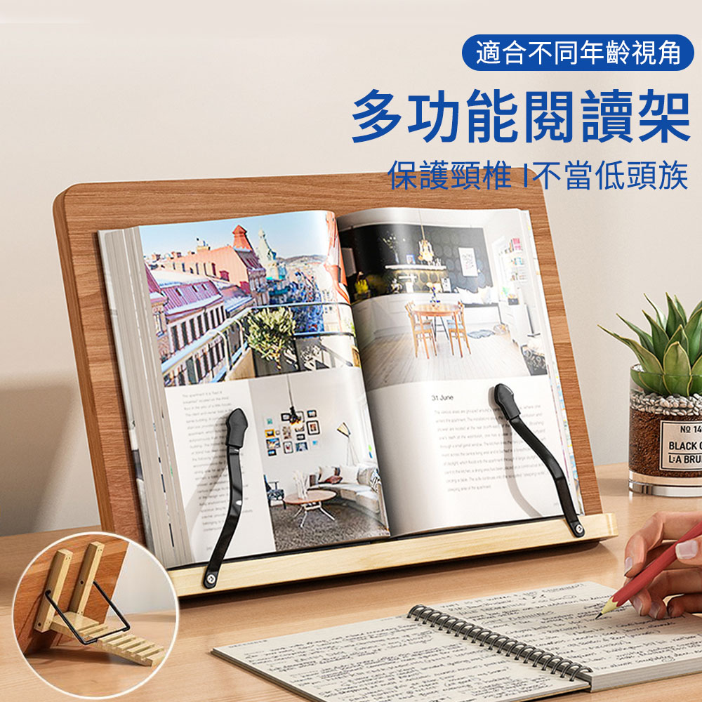 MUAN 多功能閱讀架 8檔可調木質書架 學生桌面看書架（看書架/閱讀書架/平板架/食譜架/筆電架）