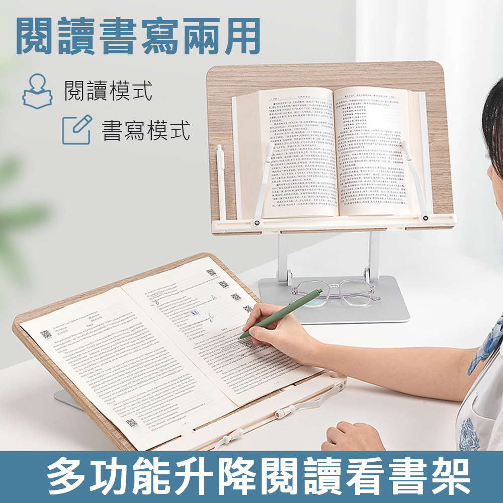 【南國書香】多功能木質桌面可伸縮升降閱讀書架（閱讀架/看書架/讀書架/寫字板）