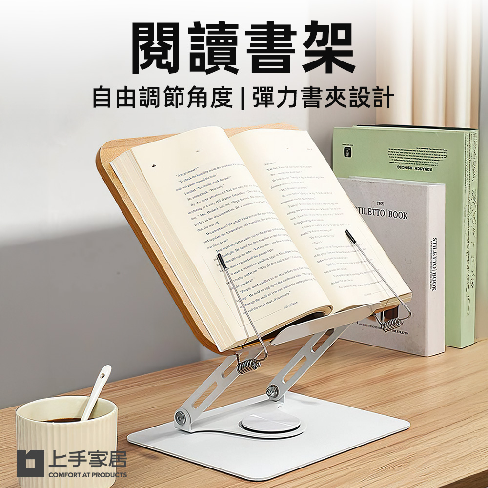 【上手家居】閱讀書架(平板架/閱讀架/樂譜架/讀書架/看書架)