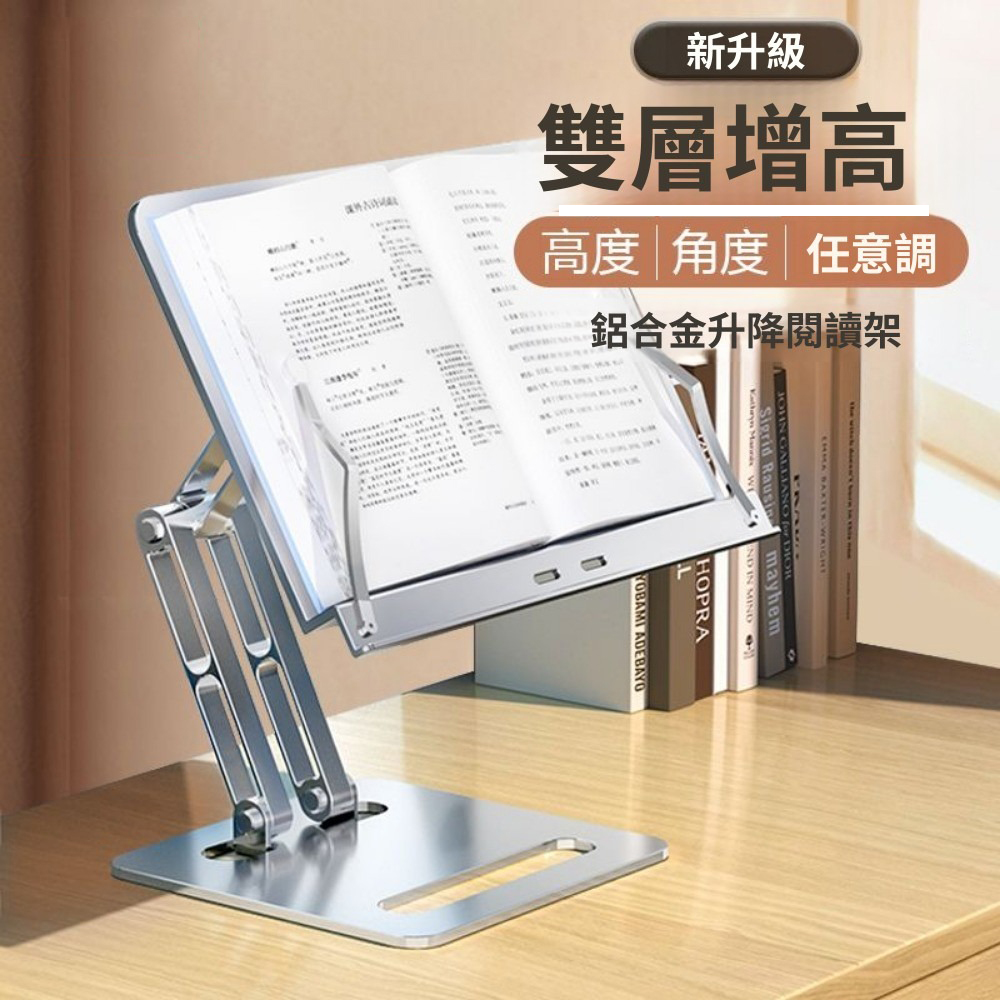 桌面上閱讀架 可升降平板支架 金屬讀書架 看書架 增高架