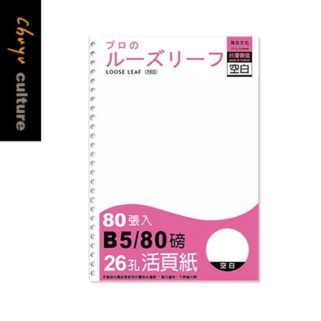 NB-25223 A5 18孔活頁紙(大格)-80張【3入】