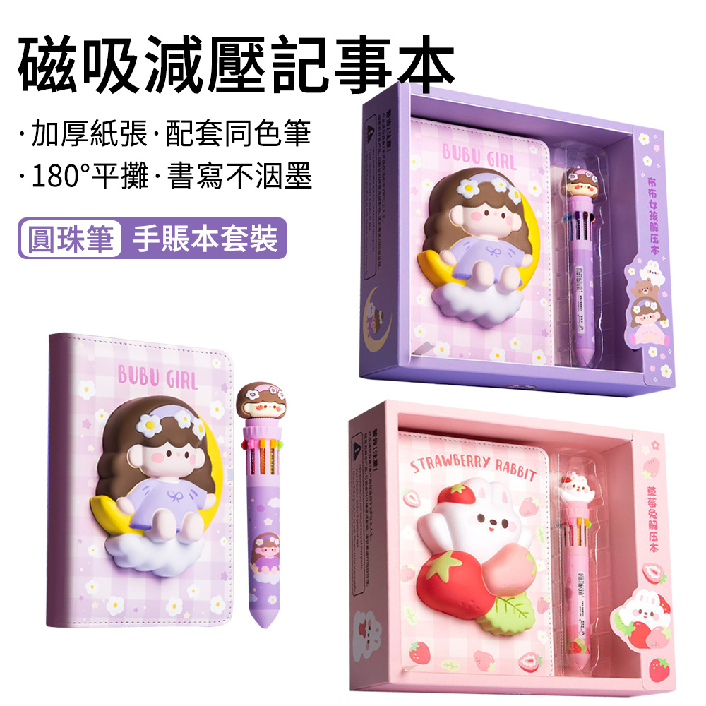E.Co 3D磁吸式立體減壓記事本 手賬本 學生日記本 筆記本