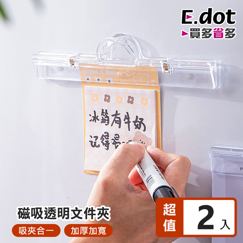 【E.dot】磁吸透明文件夾 -2入組