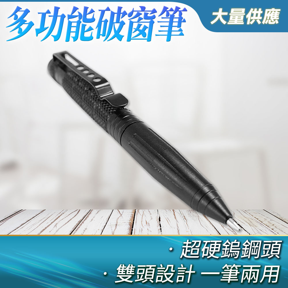 185-EDCB 多功能防身筆/破窗筆