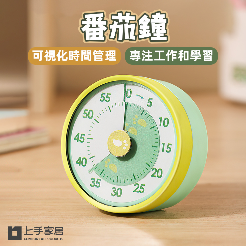 【上手家居】磁吸番茄鐘(計時器/倒數計時器/學習時鐘/兒童鬧鐘/時間管理器/廚房計時器)
