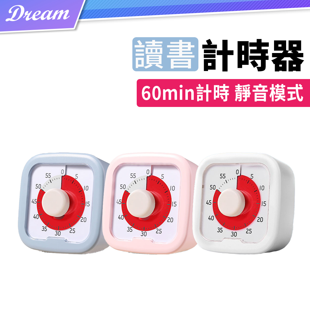 讀書計時器【60分鐘計時】(靜音模式/旋轉計時)