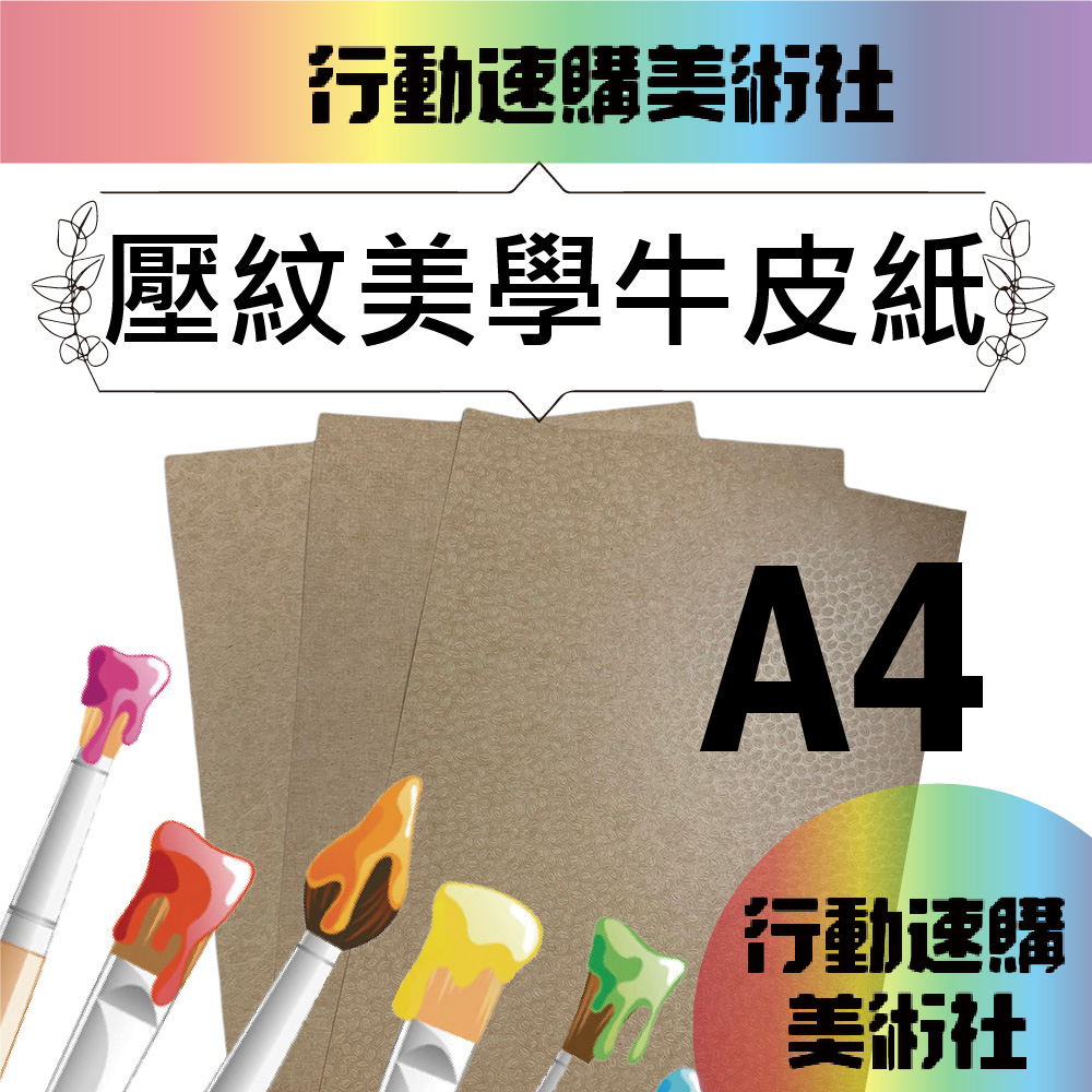 【克林CLEAN】牛皮壓紋美學紙 0.5mm A4 21*29.7cm 每組20張(三款可選)