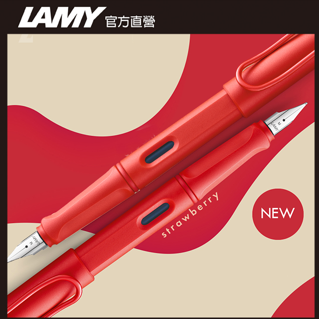 【雷雕免費刻字】LAMY SAFARI 狩獵者系列 鋼筆客製化 - 草莓戀人