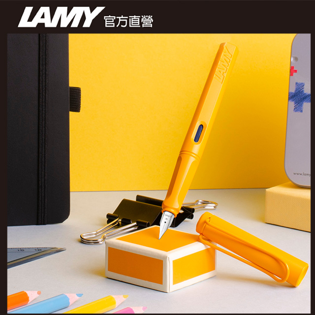【雷雕免費刻字】LAMY SAFARI 狩獵者系列 鋼筆客製化 - 芒果黃