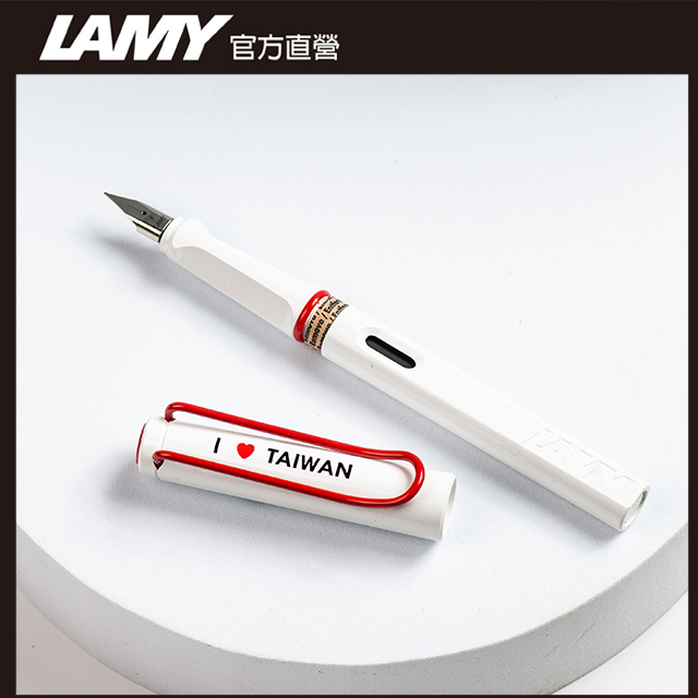【雷雕免費刻字】LAMY SAFARI 狩獵者系列 鋼筆客製化 - 愛臺灣紀念版