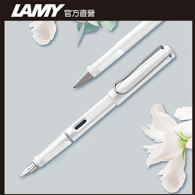 【雷雕免費刻字】LAMY SAFARI 狩獵者系列 鋼筆客製化 - 白色
