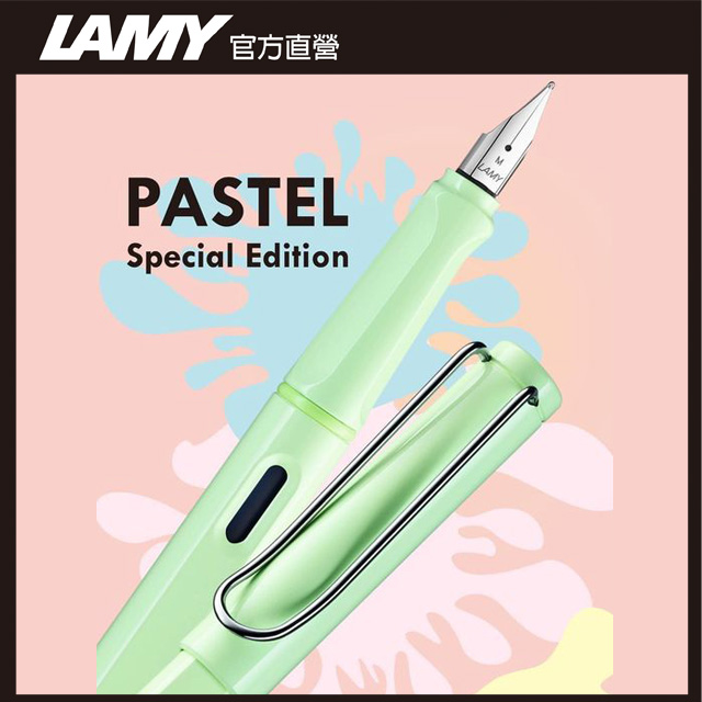 【雷雕免費刻字】LAMY SAFARI 狩獵者系列 鋼筆客製化 - 薄荷綠