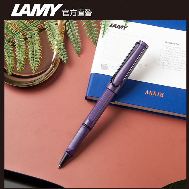 【雷雕免費刻字】LAMY SAFARI 狩獵者系列 限量鋼珠筆 - 紫丁香