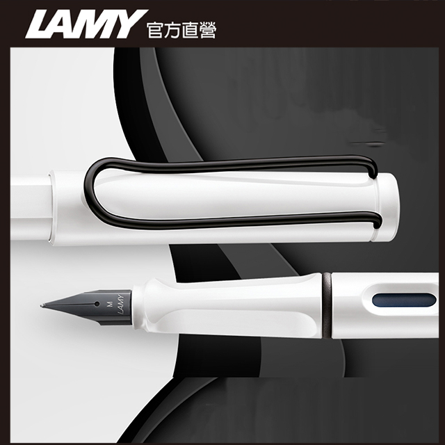 【雷雕免費刻字】LAMY SAFARI 狩獵者系列 鋼筆客製化 - 限量 黑白色