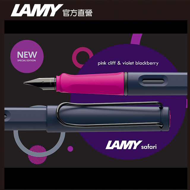 【雷雕免費刻字】LAMY SAFARI 系列 客製化 - 2024全球限量色20周年紀念款 - 懸岩粉紅 鋼筆