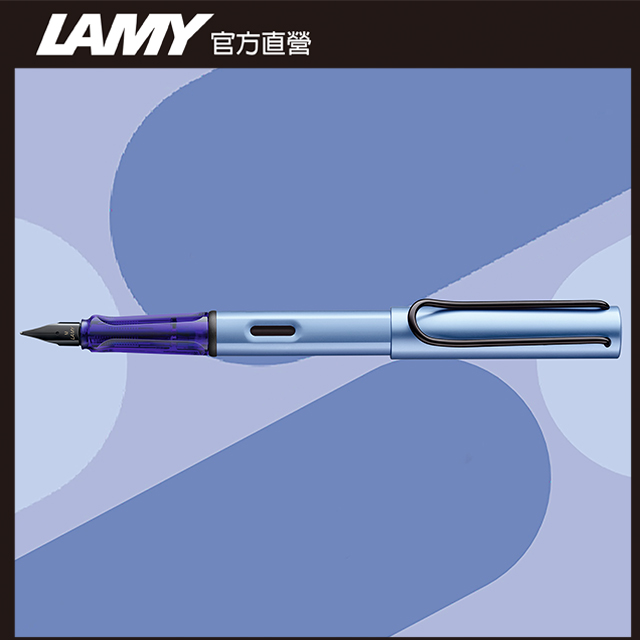 LAMY AL-STAR 恆星系列 2024 限量 AQUATIC- 冰霜藍 鋼筆