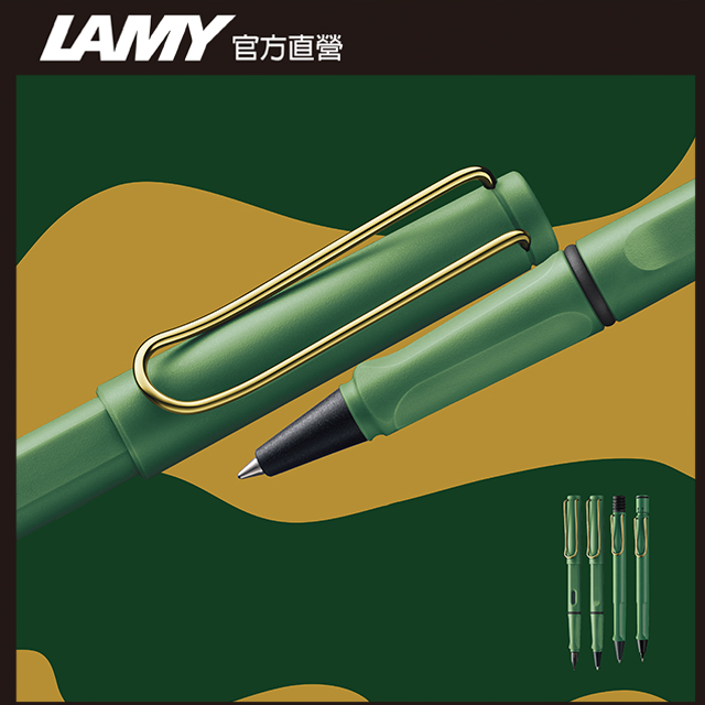 【雷雕免費刻字】LAMY SAFARI狩獵者系列 限量 鋼珠筆-GREEN GOLD 復古綠金夾 (限量獨家筆盒)