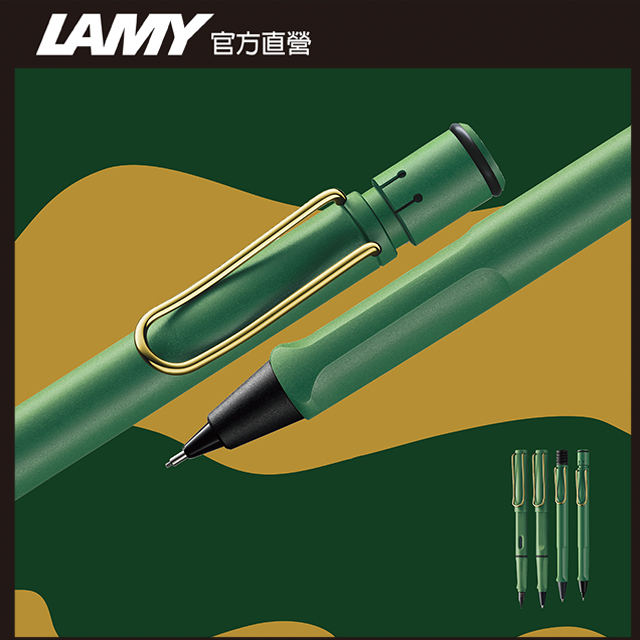 【雷雕免費刻字】LAMY SAFARI狩獵者系列 限量 自動鉛筆-GREEN GOLD 復古綠金夾 (限量獨家筆盒)