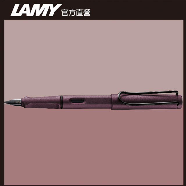【雷雕免費刻字】 LAMY SAFARI 狩獵者系列 七彩鋼筆禮盒 - 2025 scralet 紫紅色