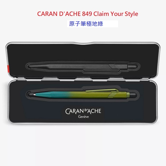 卡達 CARAN D’ACHE 849 CLAIM YOUR STYLE 第五代原子筆849.587