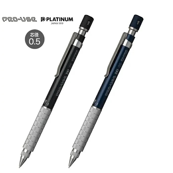 日本 PLATINUM 白金牌 PRO-USE 241 自動鉛筆(0.5mm)