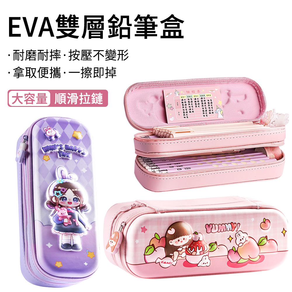E.Co 3D立體雙層鉛筆盒 馬克筆筆袋 文具收納盒 學生鉛筆盒