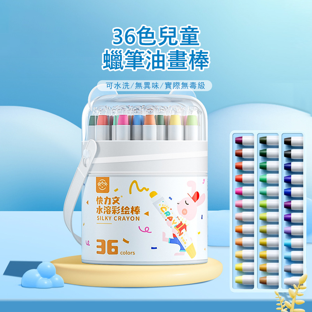 Kyhome 兒童蠟筆油畫棒 水溶彩繪棒 絲滑蠟筆 畫畫塗鴉筆 可水洗 不髒手蠟筆 36色