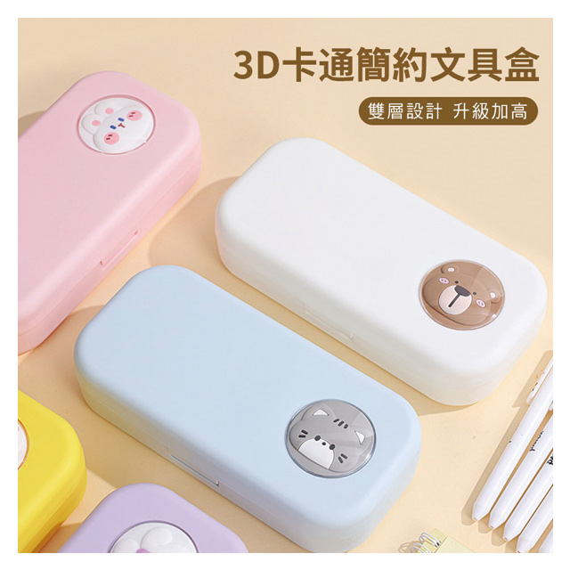 【品樂．LaVie】躍鹿。3D卡通簡約雙層大容量鉛筆盒筆袋