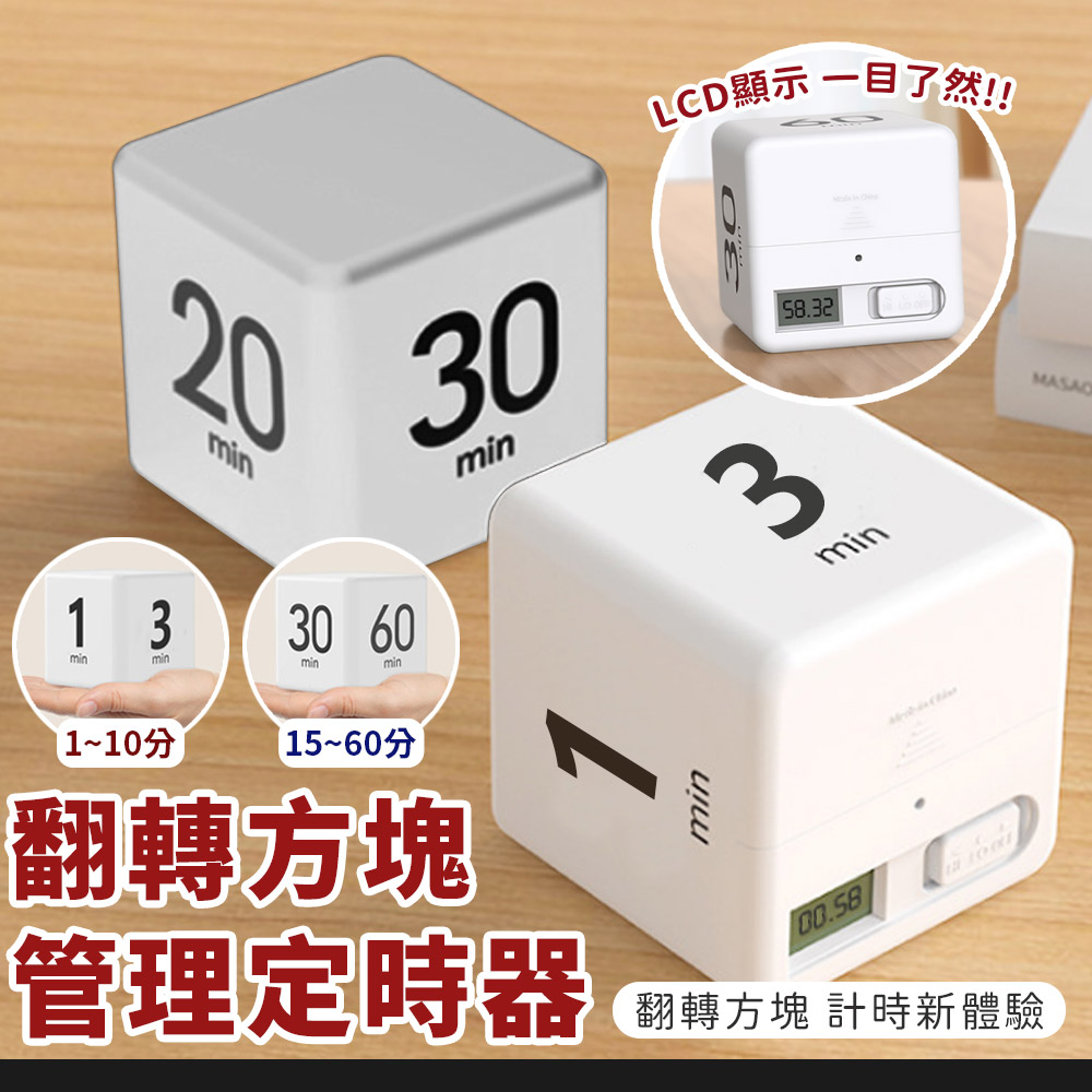 立方時間管理學習定時器