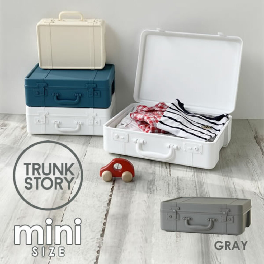 【八幡化成】TRUNKSTORY 復古造型 行李收納箱 MINI 灰色 (TRUNKSTORY-MINI-GY)