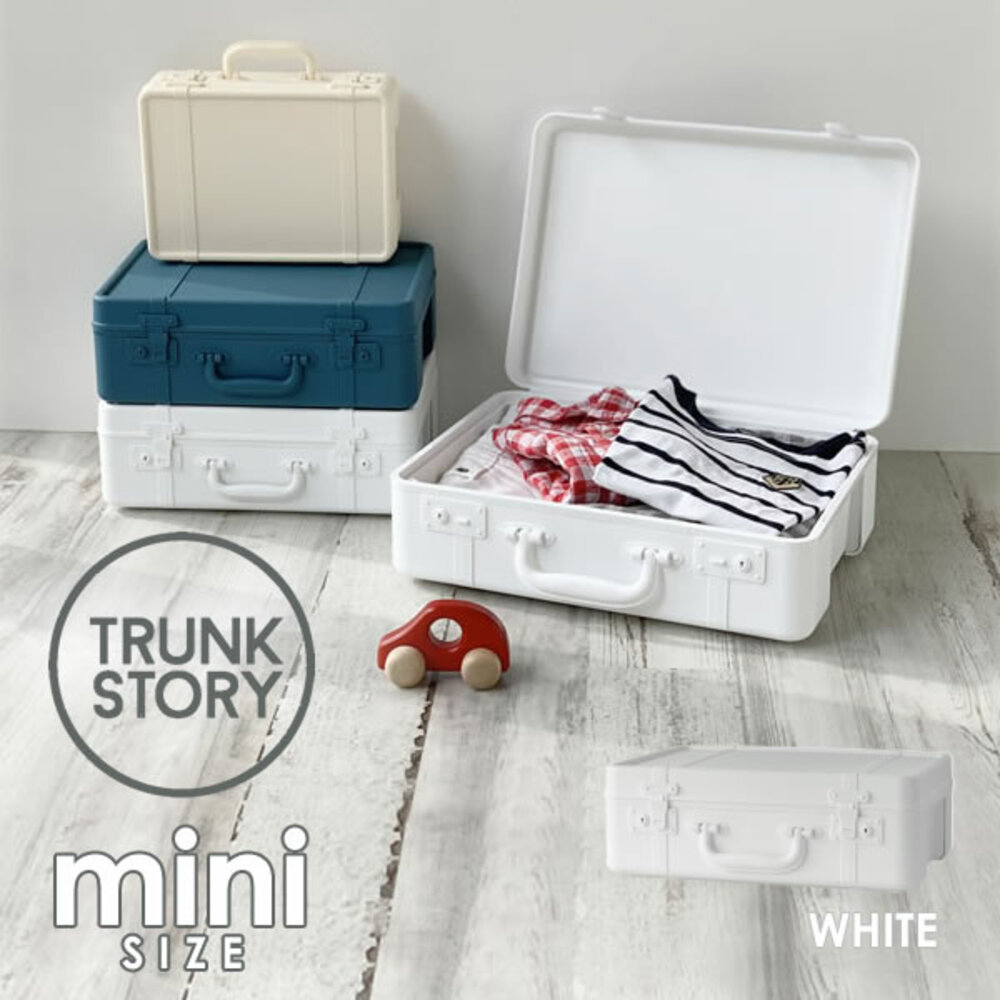【八幡化成】TRUNKSTORY 復古造型 行李收納箱 MINI 白色 (TRUNKSTORY-MINI-WH)