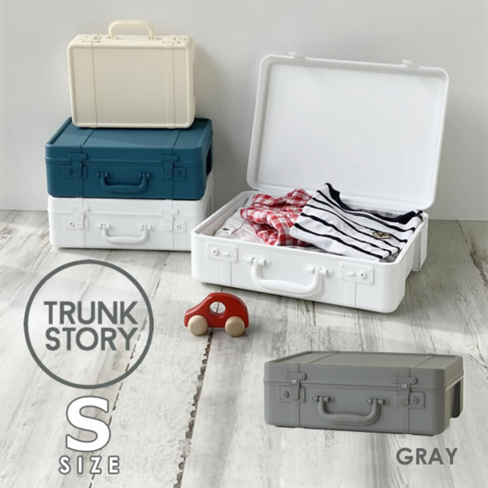 【八幡化成】TRUNKSTORY 復古造型 行李收納箱 S 灰色 (TRUNKSTORY-S-GY)