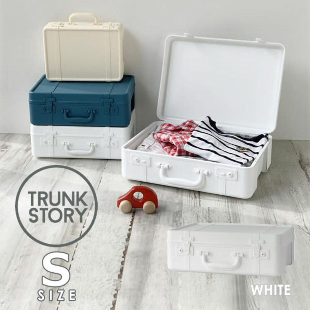 【八幡化成】TRUNKSTORY 復古造型 行李收納箱 S 白色 (TRUNKSTORY-S-WH)