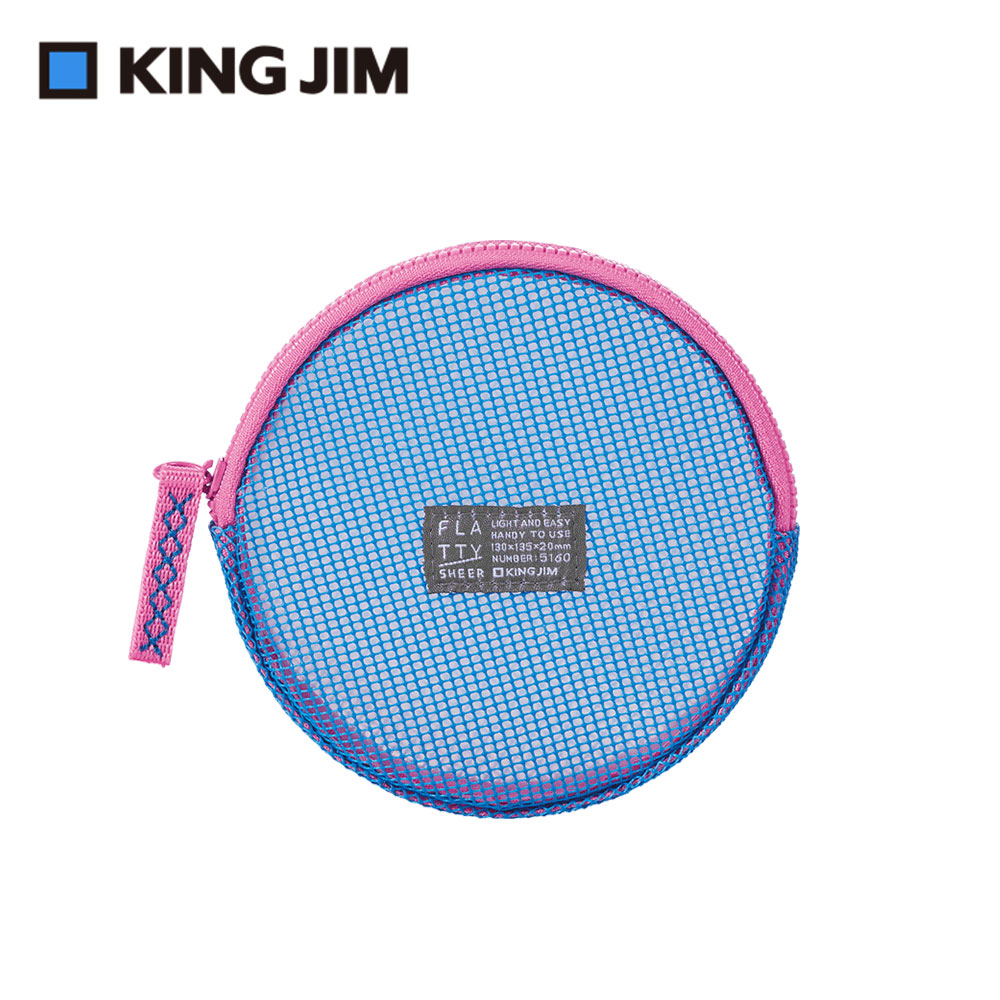 【KING JIM】FLATTY SHEER 多功能網狀拉鍊袋 S 藍色