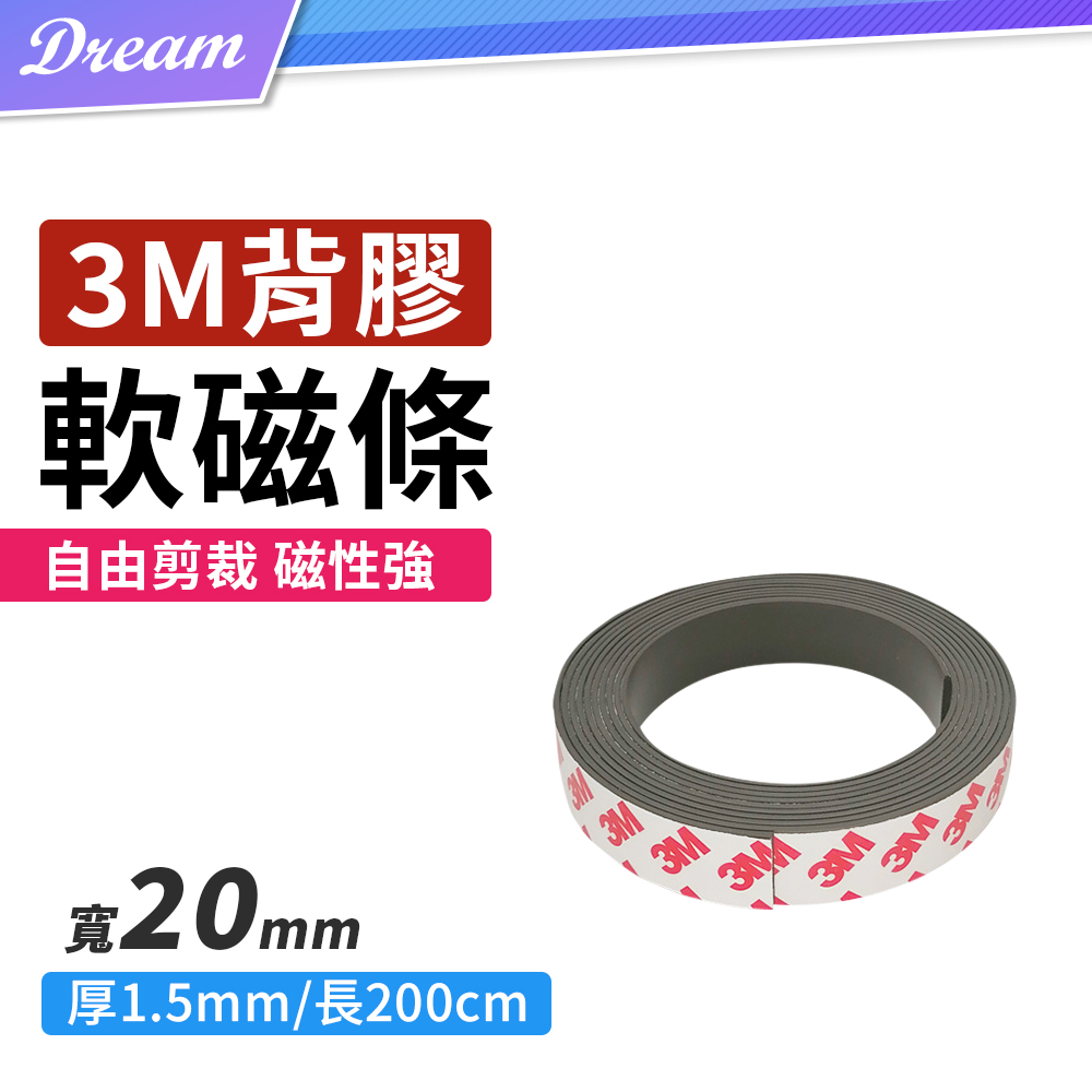 磁鐵膠帶【20mm/2米】(隨意裁切/3M背膠)軟磁鐵 磁條 磁鐵貼