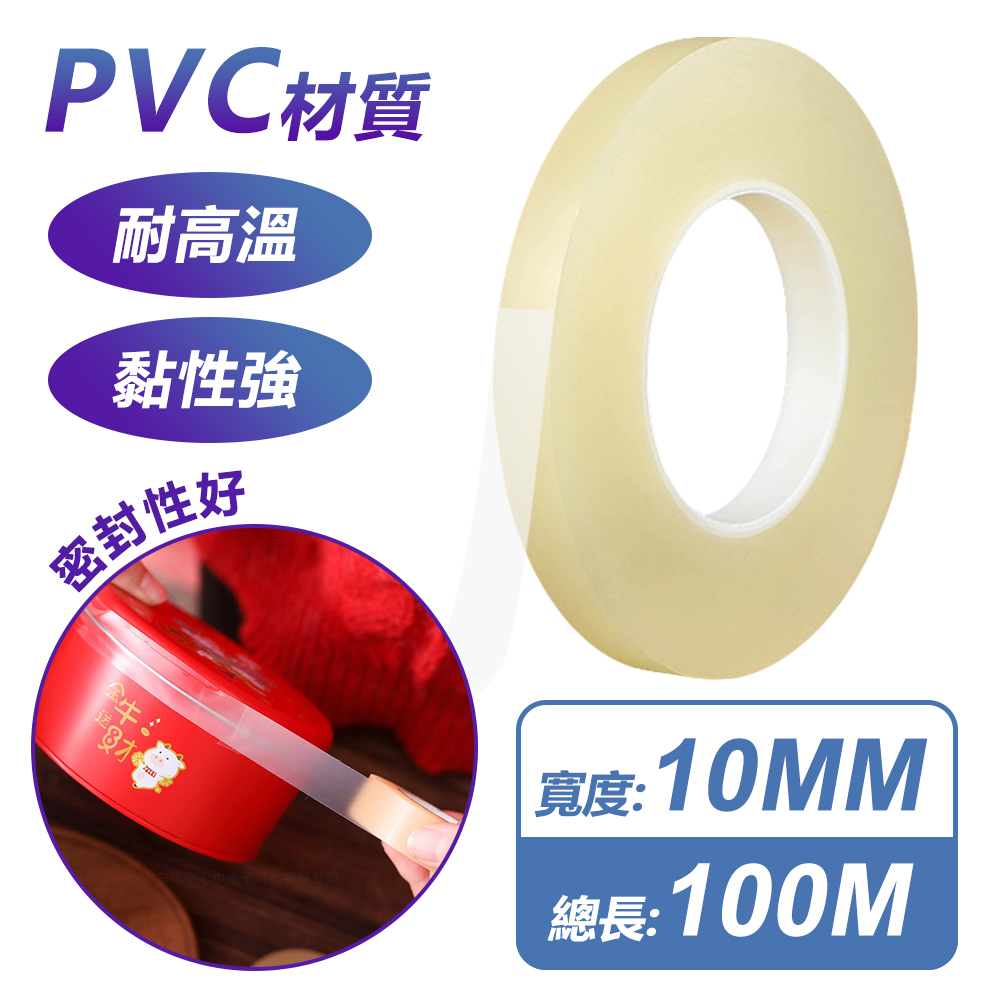 PVC透明無痕封口膠帶(10mmx100m)