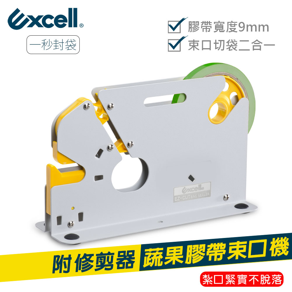 【Excell】ET-629K 蔬果膠帶束口機