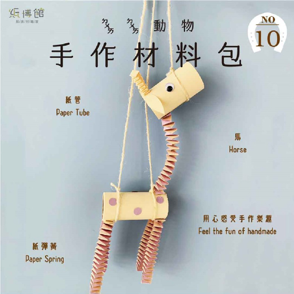 【紙博館】手作材料包 ㄉㄨㄞㄉㄨㄞ動物 1組/包 DIY 摺紙 材料包 手工藝 兒童摺紙 模型車 親子