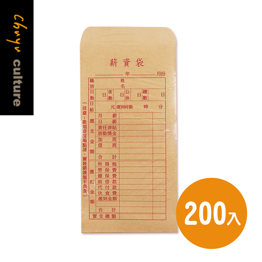 LP-10059 牛皮薪資袋-200入/薪水袋